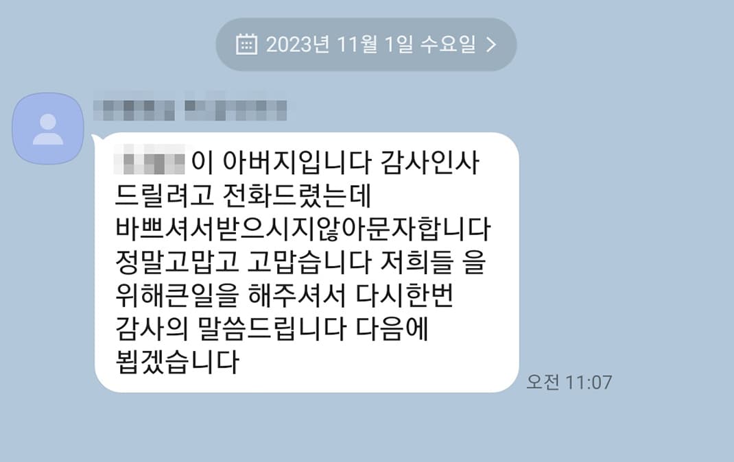 정말 고맙고 고맙습니다.
