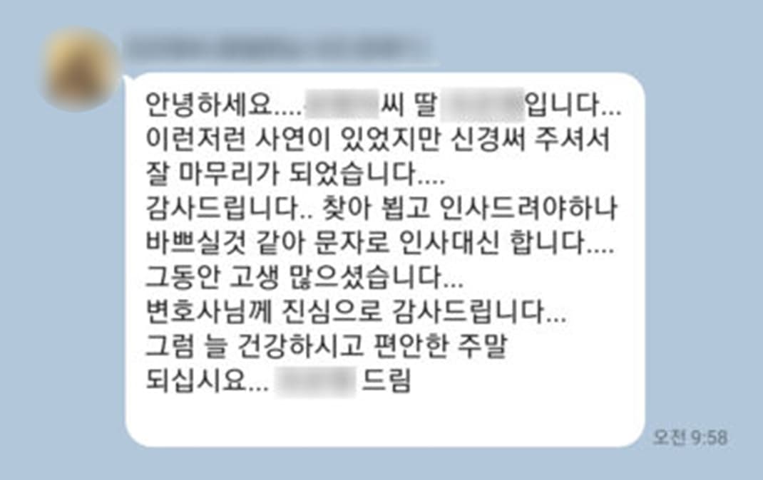 변호사님께 진심으로 감사드립니다