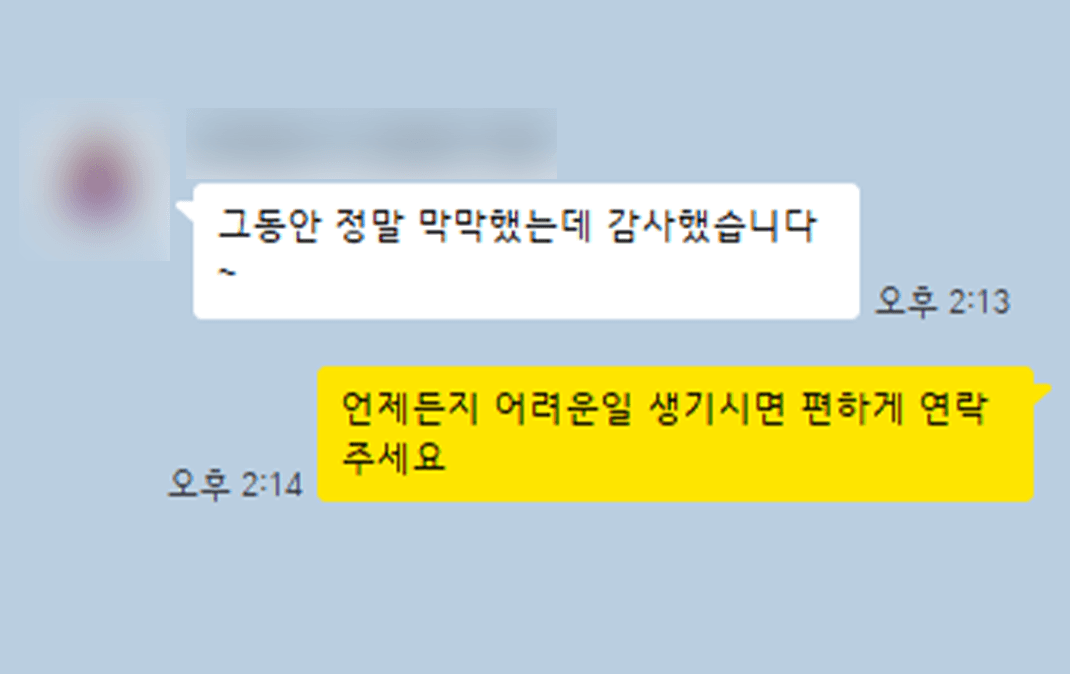 그동안 정말 막막했는데 감사했습니다~