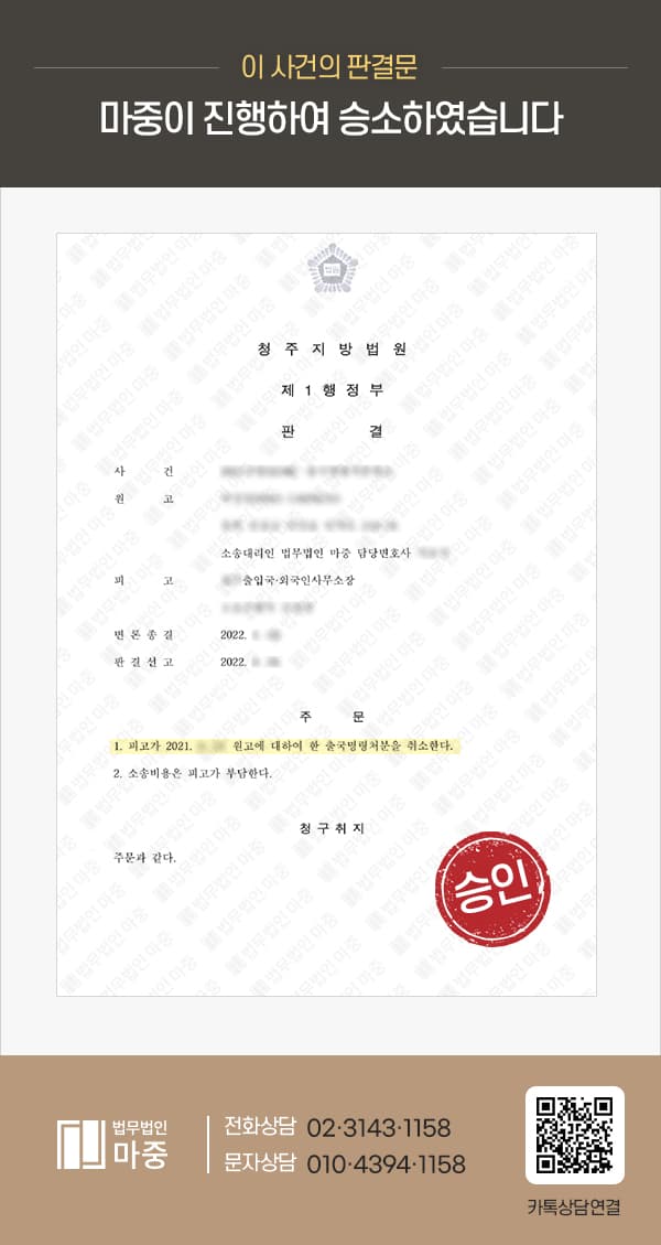 외국인출입국 / 음주운전 출국명령취소처분 행정소송 승소